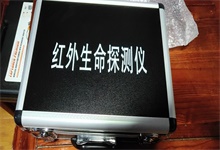 紅外生命探測儀