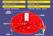 消防軟管卷盤